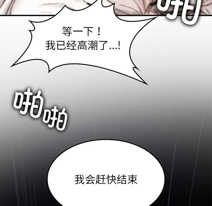 叔叔，我们来试试吧! 第8話 第66页