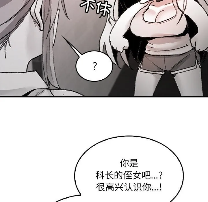 叔叔，我们来试试吧! 第8話 第127页