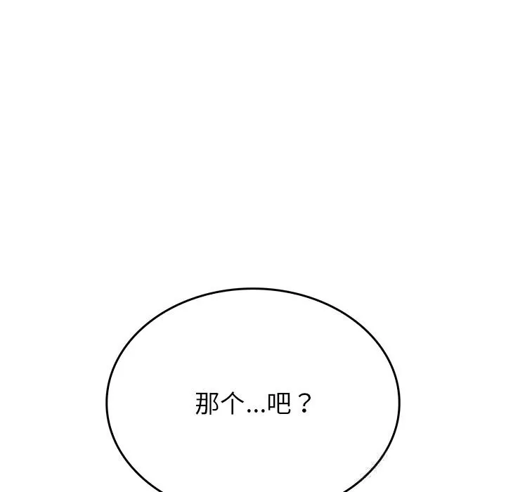 叔叔，我们来试试吧! 第8話 第166页