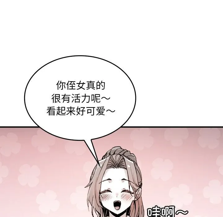 叔叔，我们来试试吧! 第8話 第151页