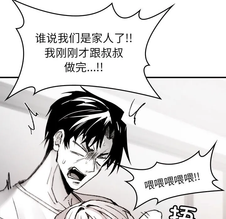 叔叔，我们来试试吧! 第8話 第149页