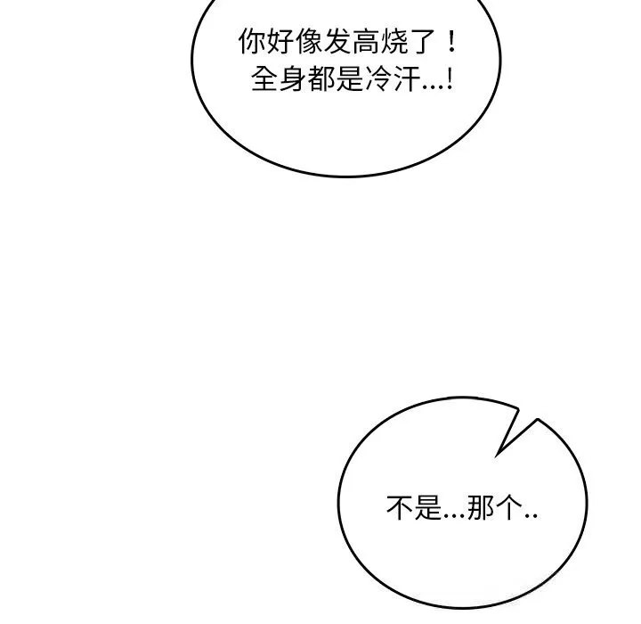 叔叔，我们来试试吧! 第8話 第93页