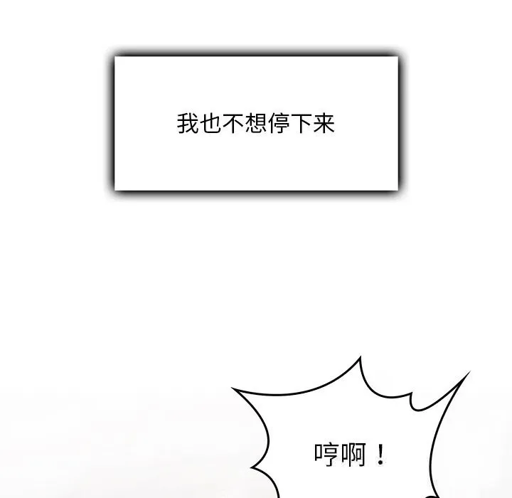 叔叔，我们来试试吧! 第8話 第58页