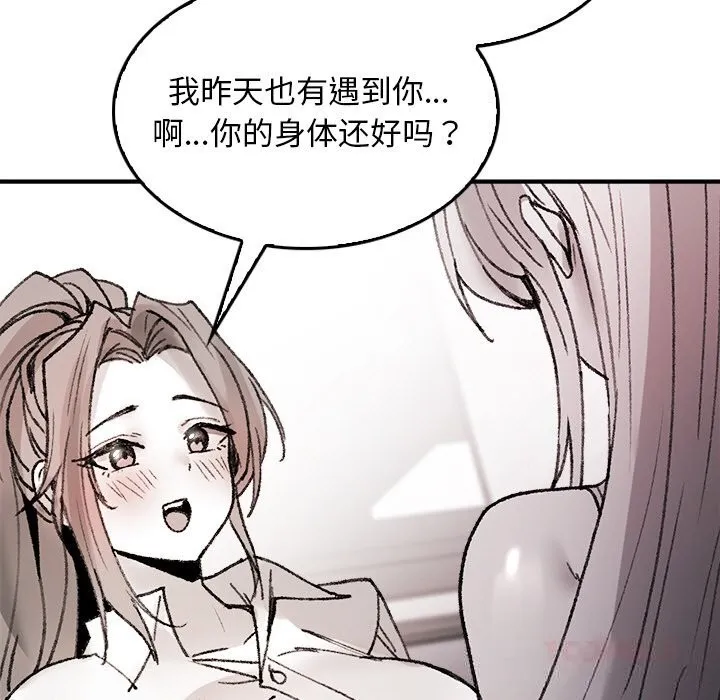 叔叔，我们来试试吧! 第8話 第128页