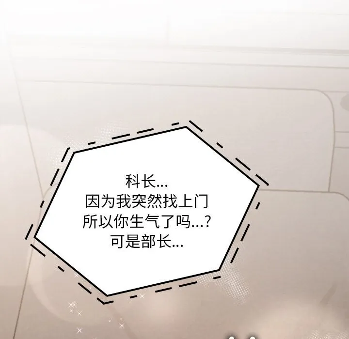 叔叔，我们来试试吧! 第8話 第15页