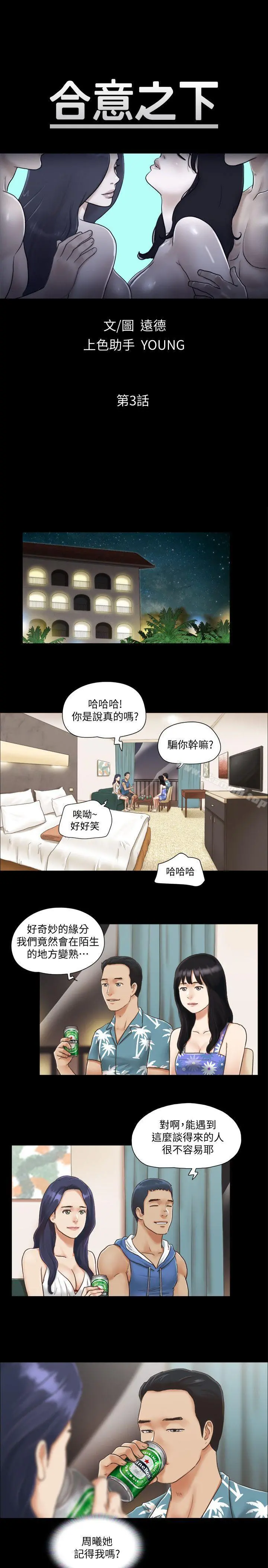 协议换爱 第3话-墙另一边传来的呻吟声 第4页