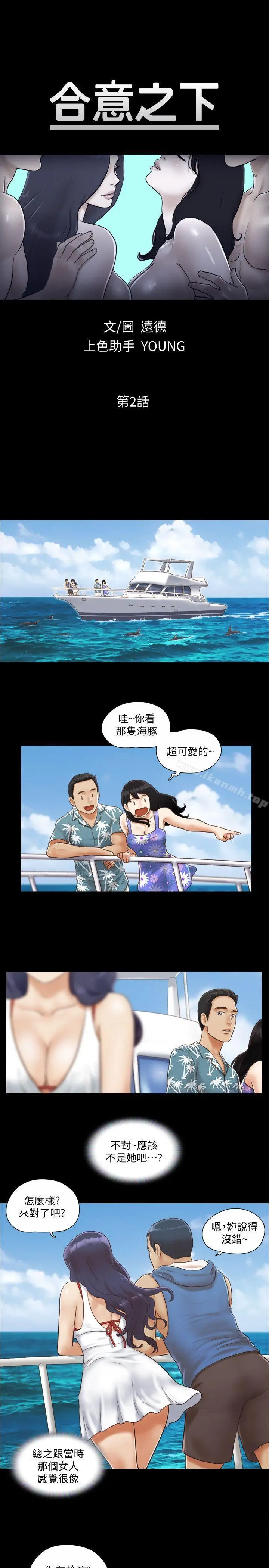 协议换爱 第2话-我们去饭店续摊吧 第3页
