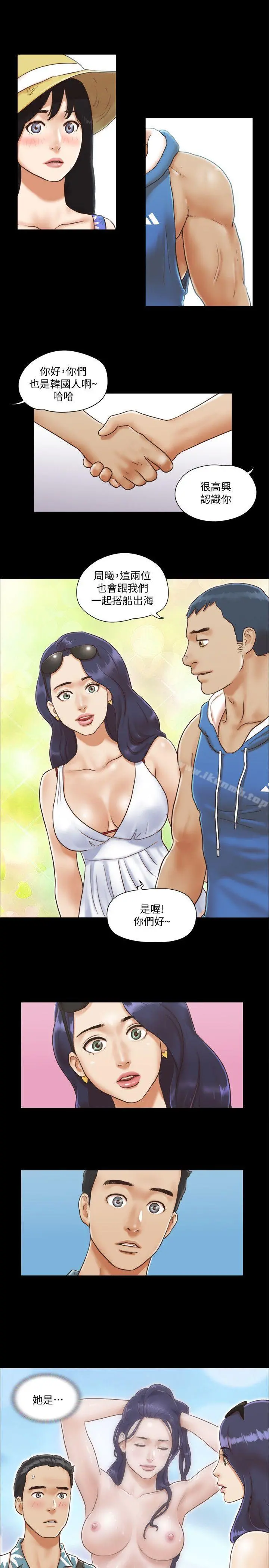协议换爱 第1话-在裸体沙滩遇见的她 第21页