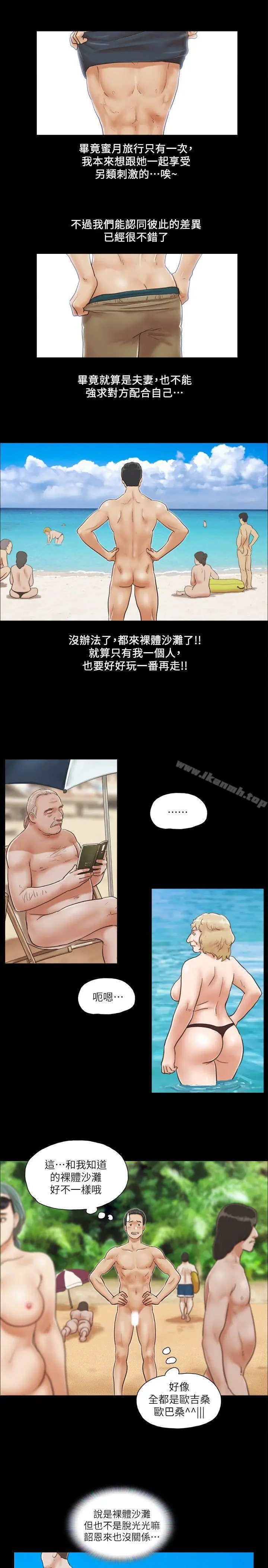 协议换爱 第1话-在裸体沙滩遇见的她 第5页