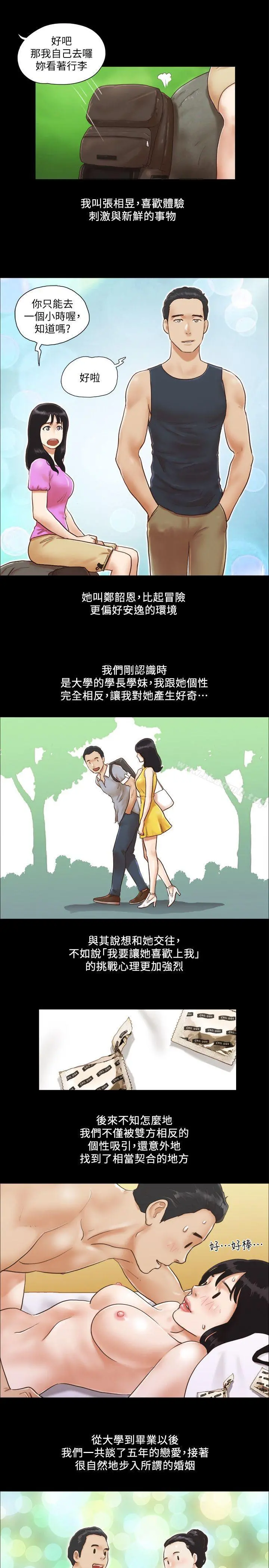 协议换爱 第1话-在裸体沙滩遇见的她 第3页