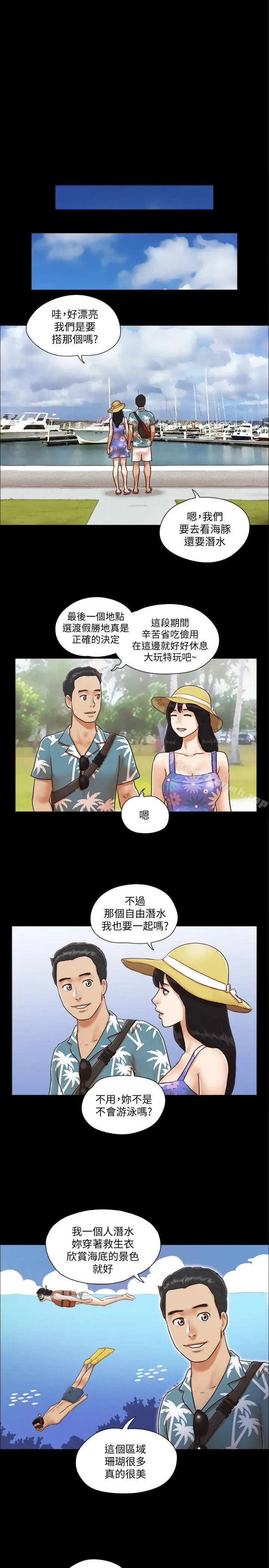 协议换爱 第1话-在裸体沙滩遇见的她 第17页