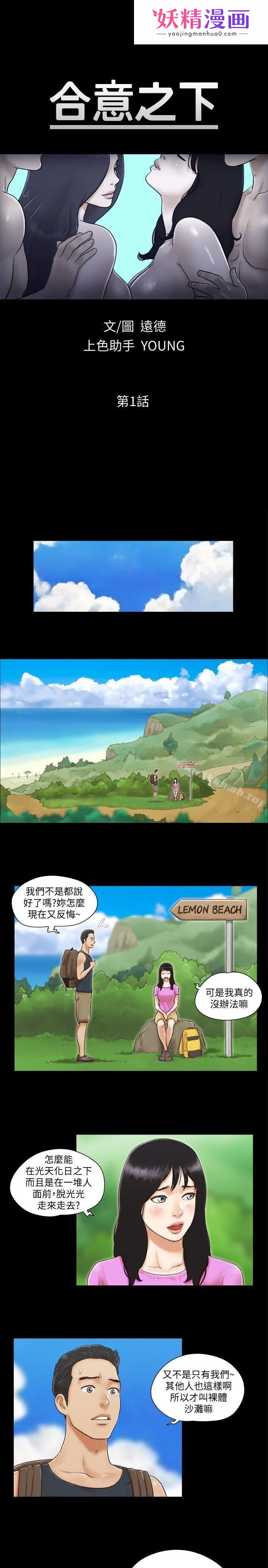 协议换爱 第1话-在裸体沙滩遇见的她 第1页