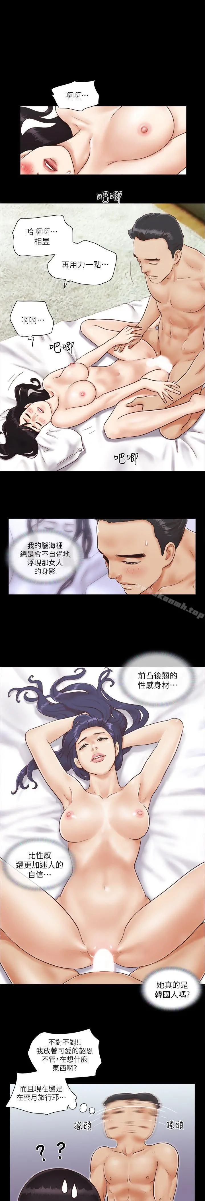 协议换爱 第1话-在裸体沙滩遇见的她 第15页