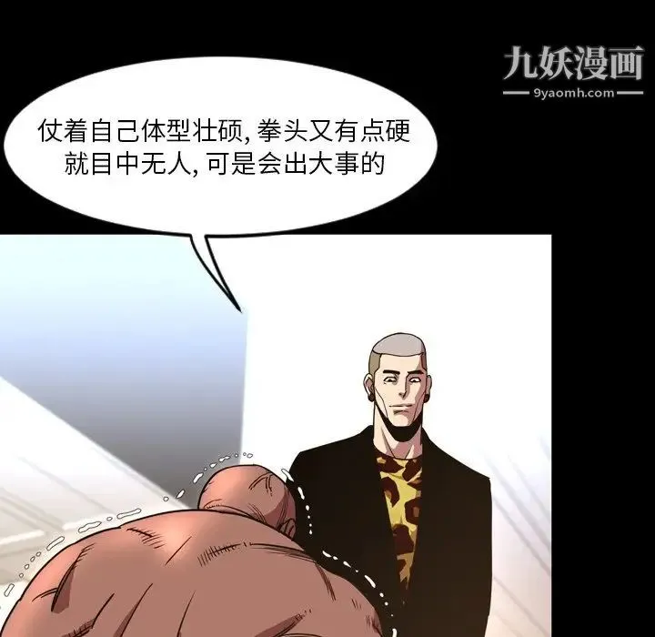 今天有空吗？ 第48话 第87页