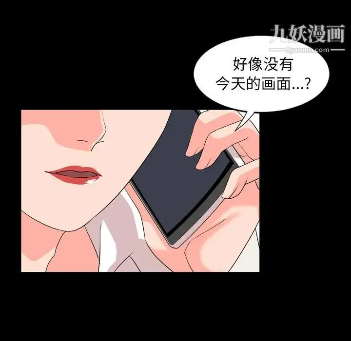 今天有空吗？ 第13话 第71页