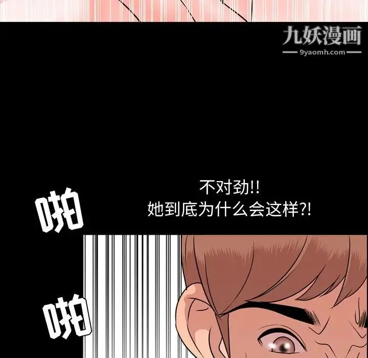 今天有空吗？ 第13话 第90页