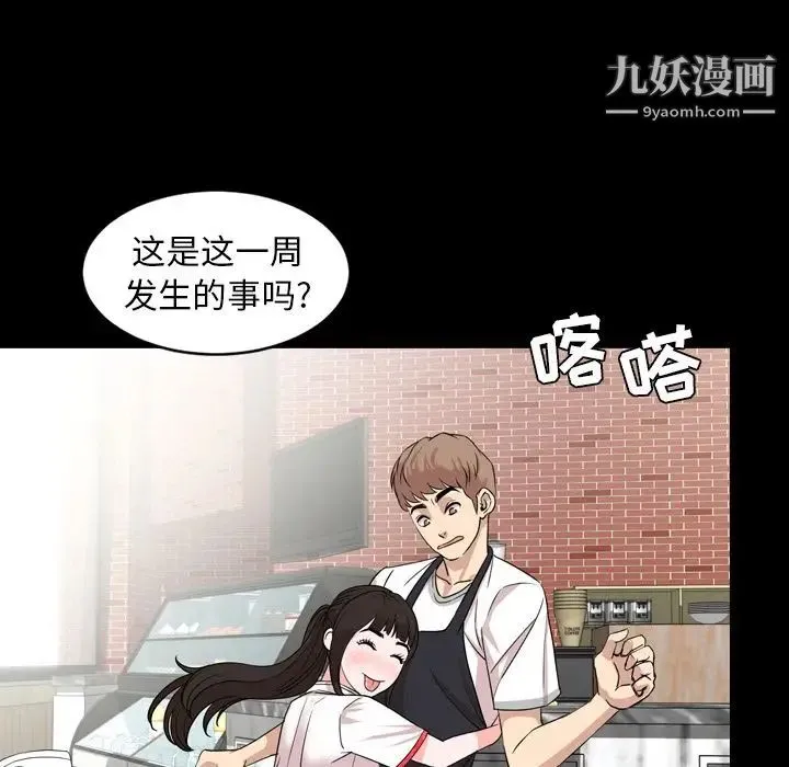今天有空吗？ 第13话 第68页