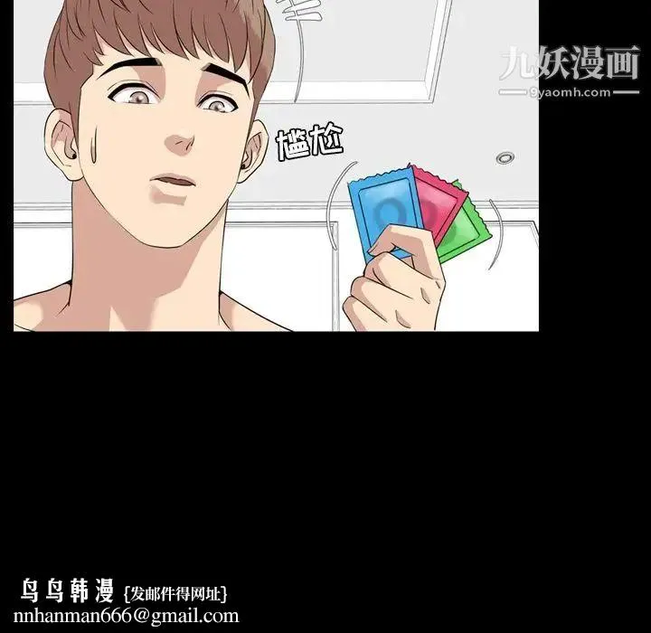 今天有空吗？ 第13话 第50页