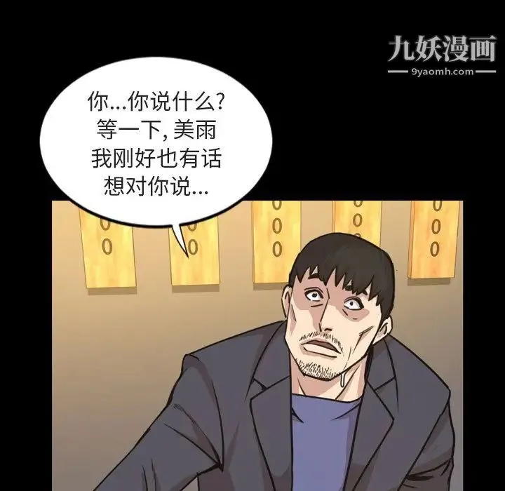 今天有空吗？ 第21话 第91页