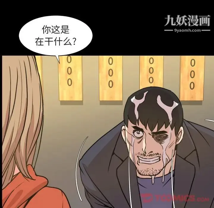 今天有空吗？ 第21话 第54页