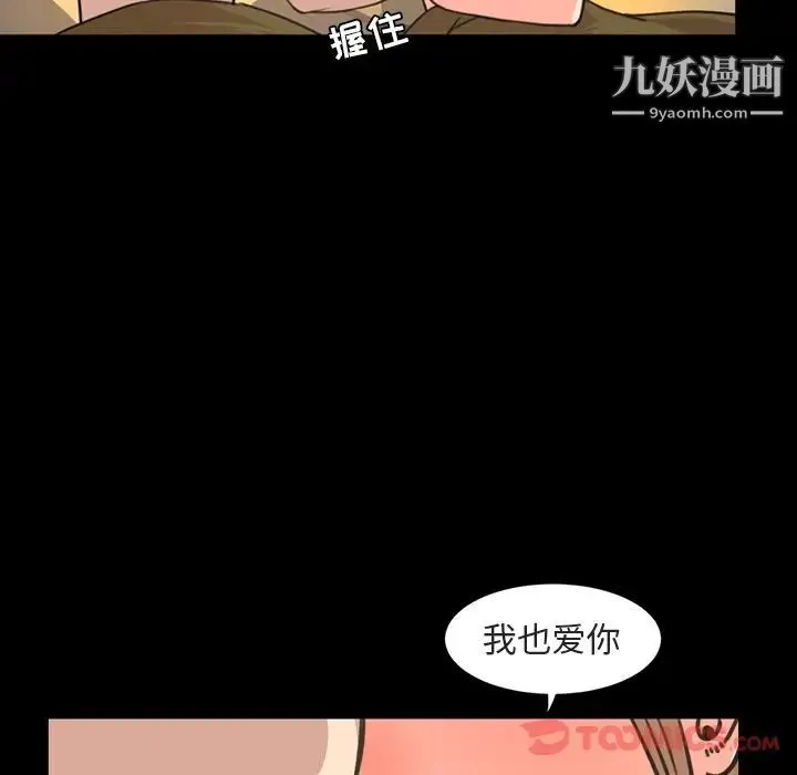 今天有空吗？ 第21话 第76页