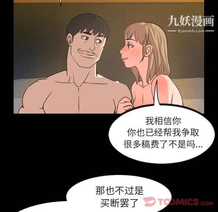 今天有空吗？ 第21话 第70页