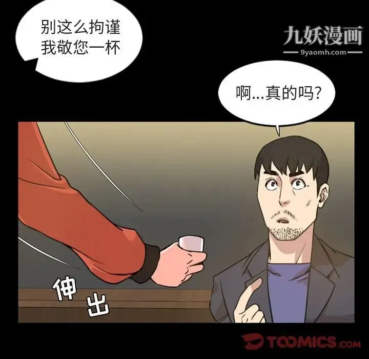 今天有空吗？ 第21话 第38页