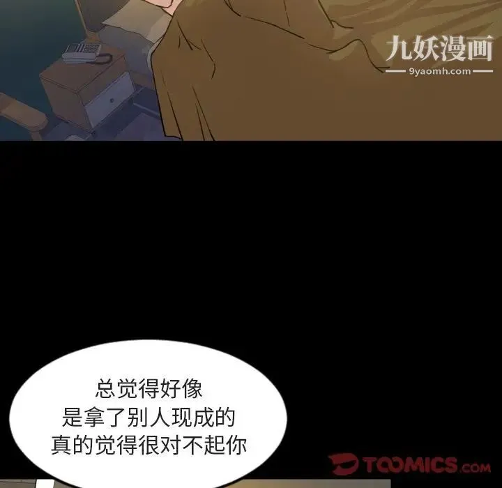 今天有空吗？ 第21话 第66页