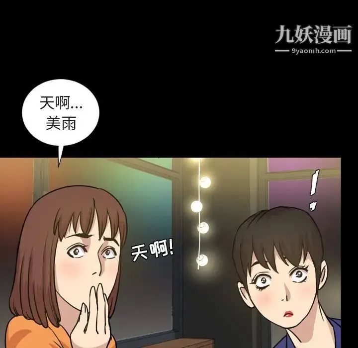 今天有空吗？ 第21话 第49页