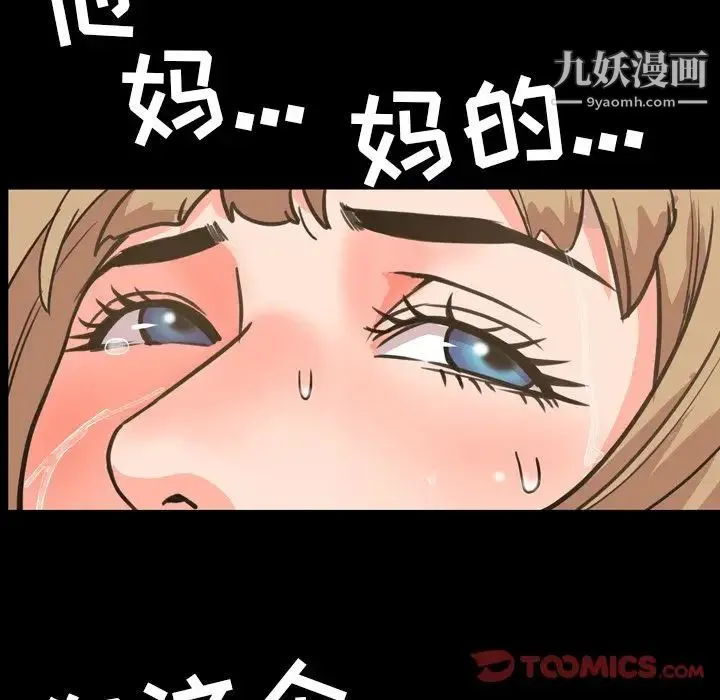 今天有空吗？ 第21话 第98页