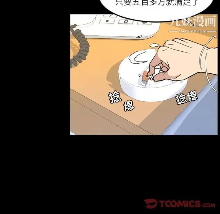 今天有空吗？ 第21话 第74页