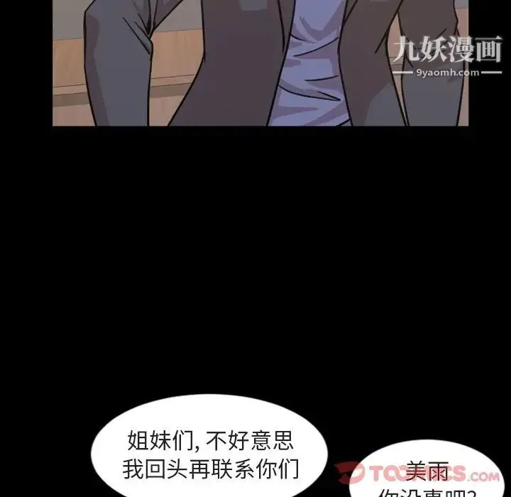 今天有空吗？ 第21话 第92页