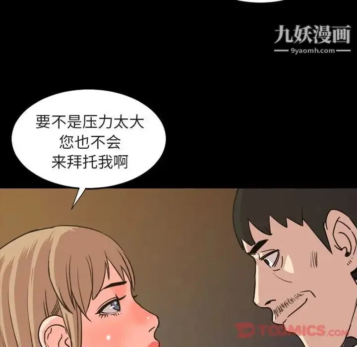 今天有空吗？ 第21话 第68页