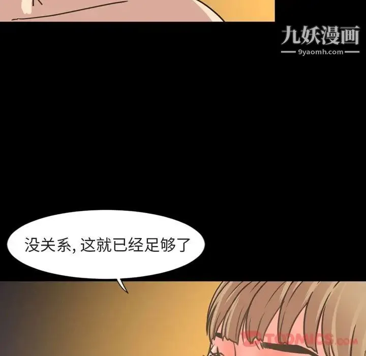 今天有空吗？ 第21话 第72页