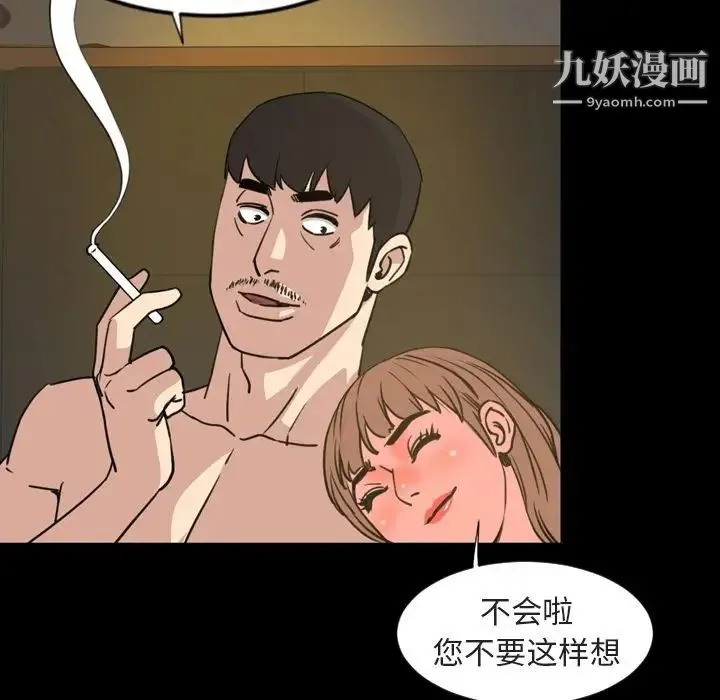 今天有空吗？ 第21话 第67页