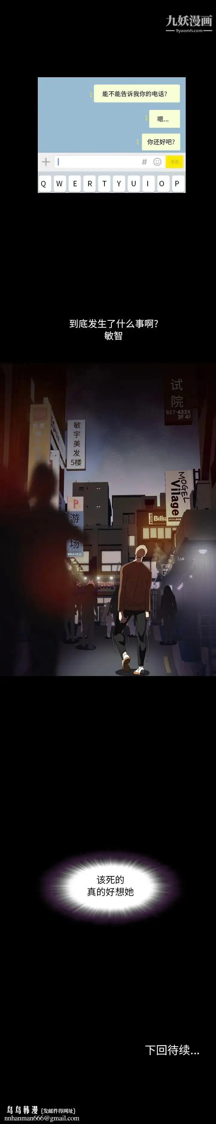 今天有空吗？ 第4话 第13页