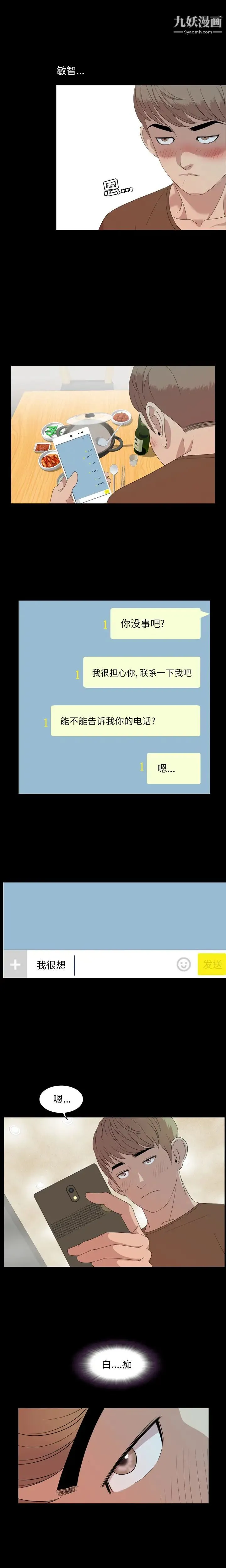 今天有空吗？ 第4话 第11页