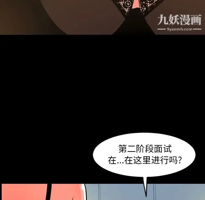 今天有空吗？ 第29话 第91页