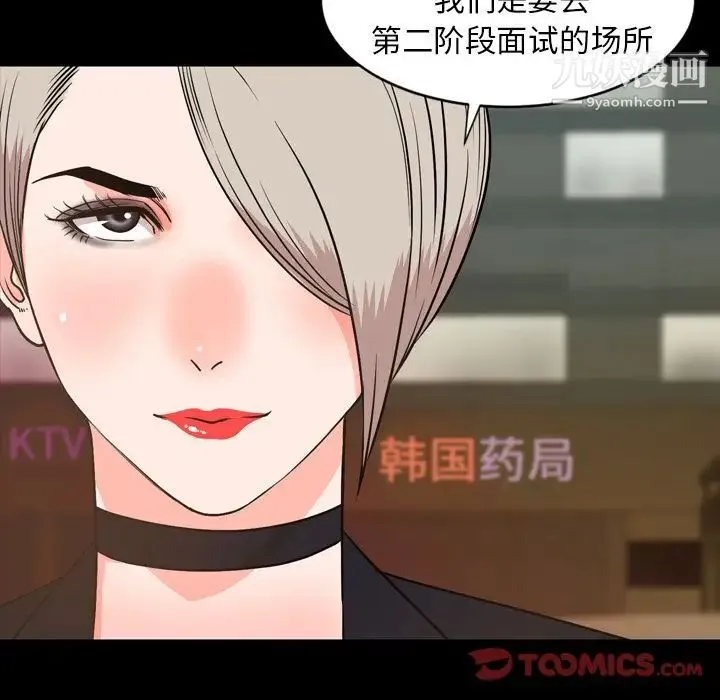 今天有空吗？ 第29话 第74页