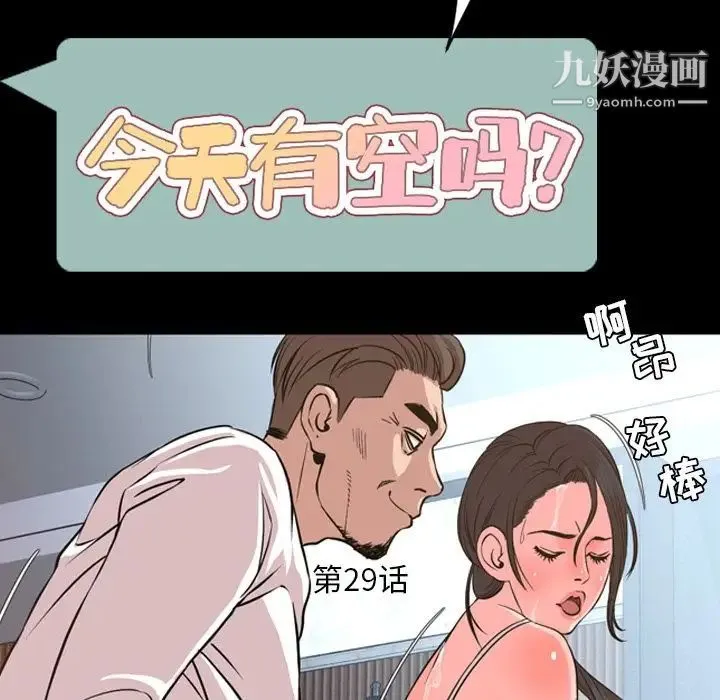 今天有空吗？ 第29话 第19页