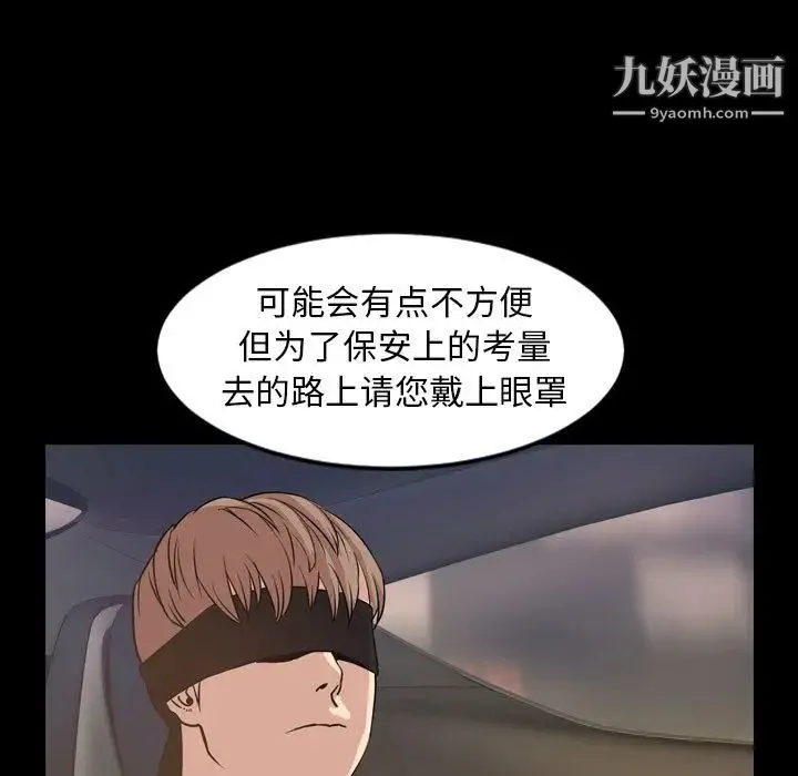 今天有空吗？ 第29话 第75页