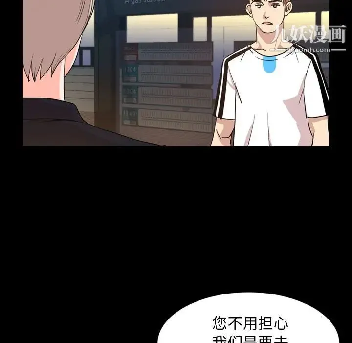 今天有空吗？ 第29话 第73页