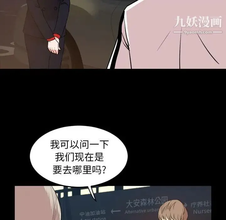 今天有空吗？ 第29话 第72页