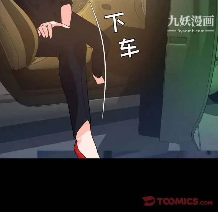 今天有空吗？ 第29话 第70页