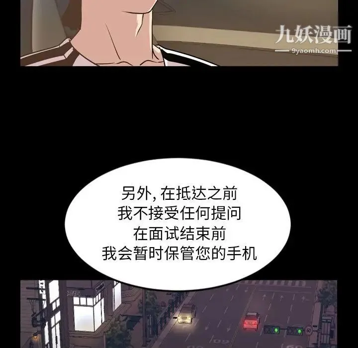 今天有空吗？ 第29话 第76页