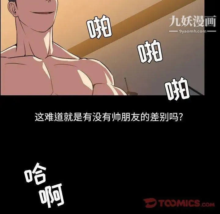 今天有空吗？ 第36话 第26页