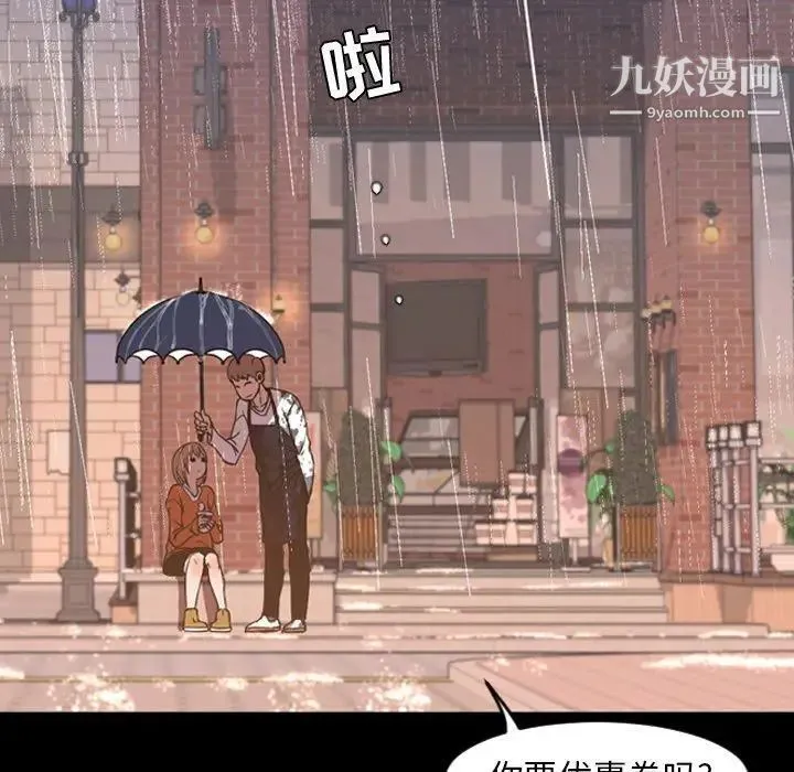 今天有空吗？ 第36话 第64页