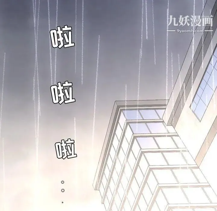 今天有空吗？ 第36话 第49页