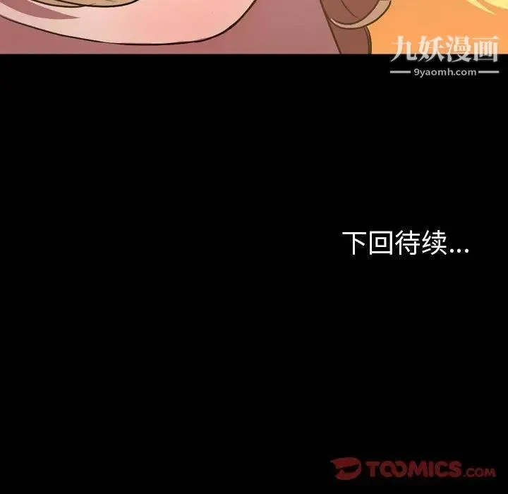 今天有空吗？ 第36话 第114页