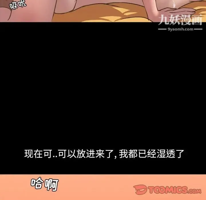今天有空吗？ 第36话 第90页